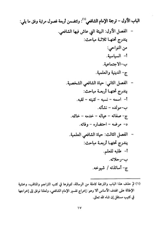 تفسير الإمام الشافعي