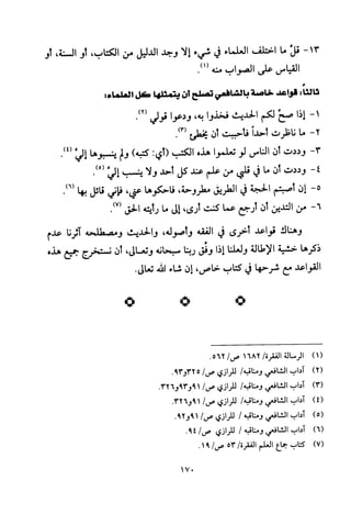 تفسير الإمام الشافعي