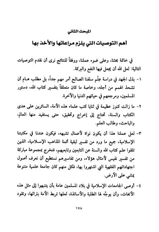 تفسير الإمام الشافعي