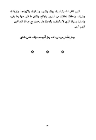 تفسير الإمام الشافعي