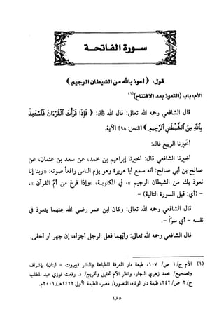 تفسير الإمام الشافعي