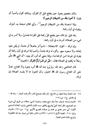 تفسير الإمام الشافعي