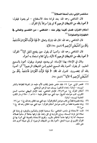 تفسير الإمام الشافعي