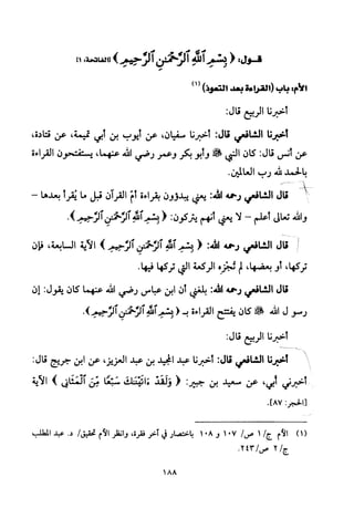 تفسير الإمام الشافعي