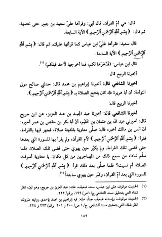 تفسير الإمام الشافعي