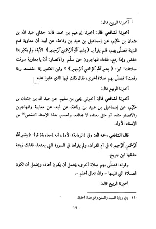 تفسير الإمام الشافعي