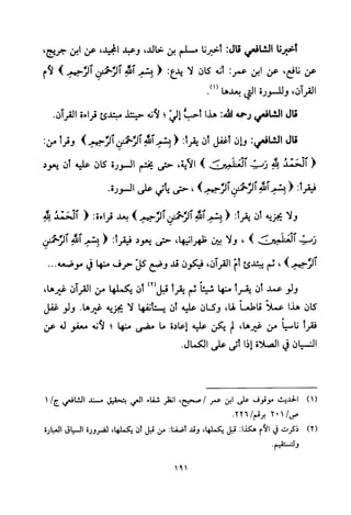 تفسير الإمام الشافعي