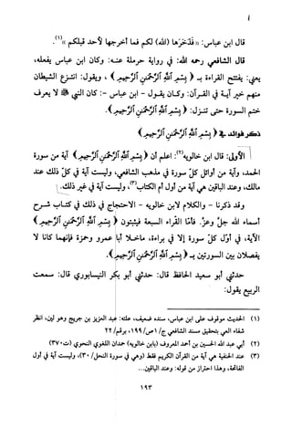 تفسير الإمام الشافعي