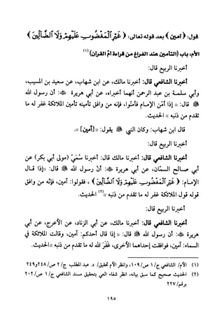 تفسير الإمام الشافعي