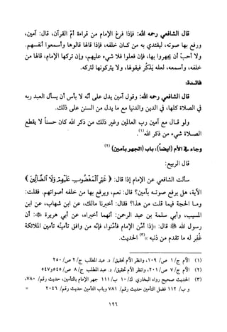 تفسير الإمام الشافعي