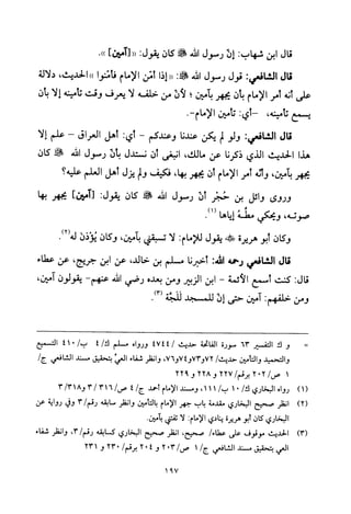 تفسير الإمام الشافعي