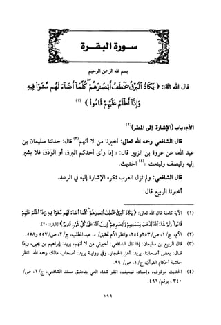 تفسير الإمام الشافعي