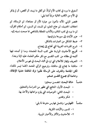 تفسير الإمام الشافعي