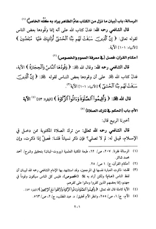 تفسير الإمام الشافعي