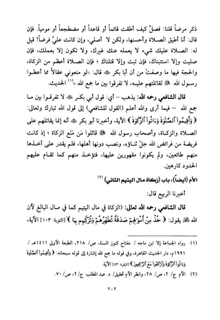 تفسير الإمام الشافعي