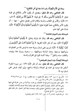 تفسير الإمام الشافعي