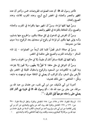 تفسير الإمام الشافعي