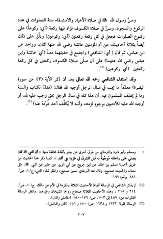 تفسير الإمام الشافعي