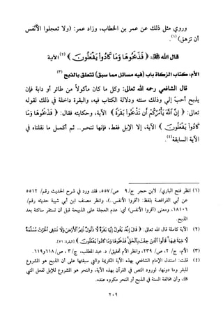 تفسير الإمام الشافعي