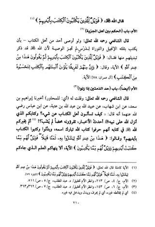 تفسير الإمام الشافعي