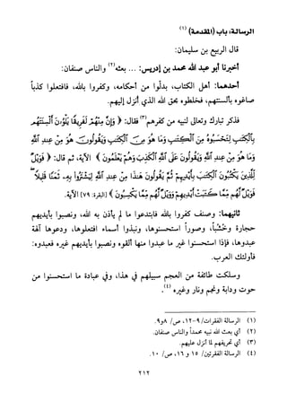 تفسير الإمام الشافعي