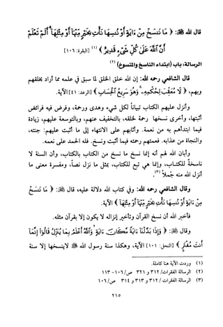 تفسير الإمام الشافعي