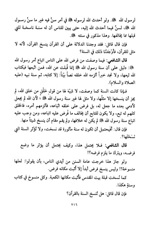 تفسير الإمام الشافعي