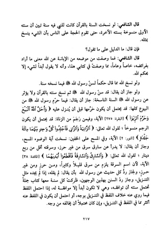 تفسير الإمام الشافعي