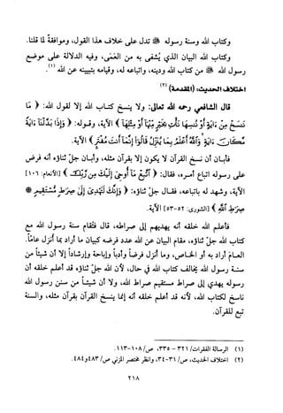 تفسير الإمام الشافعي