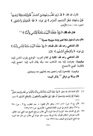 تفسير الإمام الشافعي