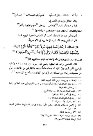 تفسير الإمام الشافعي