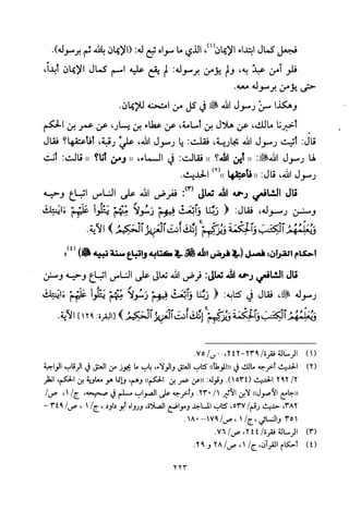 تفسير الإمام الشافعي