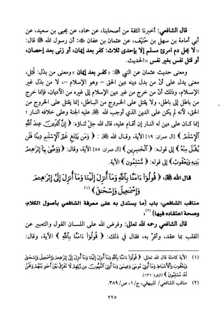 تفسير الإمام الشافعي