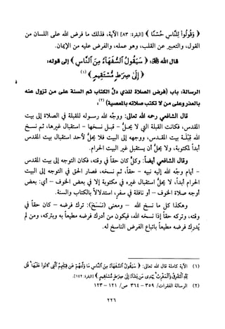 تفسير الإمام الشافعي