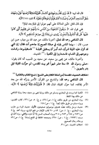 تفسير الإمام الشافعي