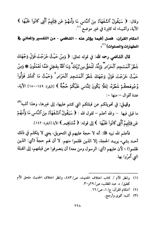 تفسير الإمام الشافعي