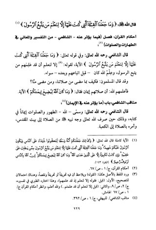 تفسير الإمام الشافعي