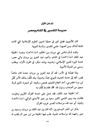 تفسير الإمام الشافعي