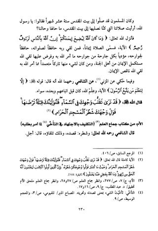 تفسير الإمام الشافعي