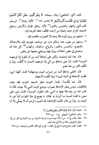 تفسير الإمام الشافعي