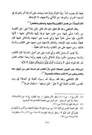 تفسير الإمام الشافعي