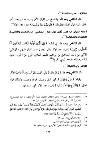 تفسير الإمام الشافعي