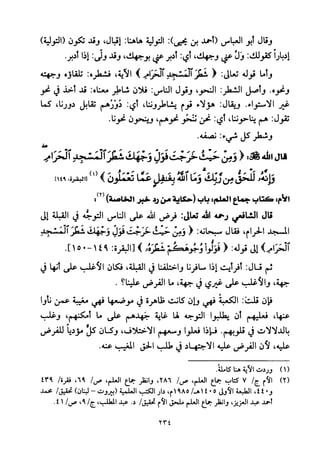 تفسير الإمام الشافعي