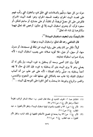 تفسير الإمام الشافعي