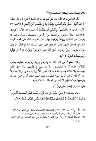 تفسير الإمام الشافعي