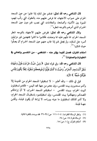 تفسير الإمام الشافعي