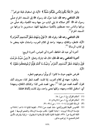 تفسير الإمام الشافعي