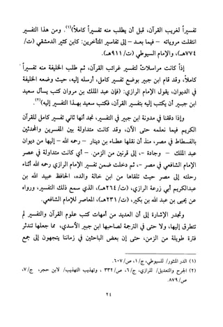 تفسير الإمام الشافعي