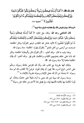 تفسير الإمام الشافعي