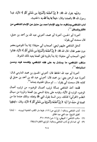 تفسير الإمام الشافعي